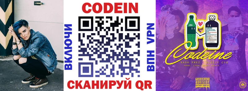 Кодеин Purple Drank  Кирсанов 